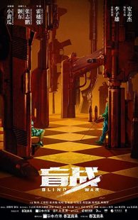 دانلود فیلم Blind War 2022252304-1094496200