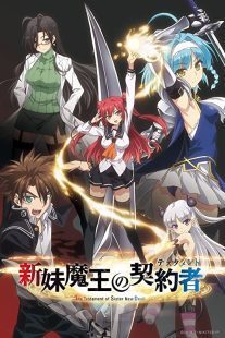 دانلود انیمه The Testament of Sister New Devil262842-738042370