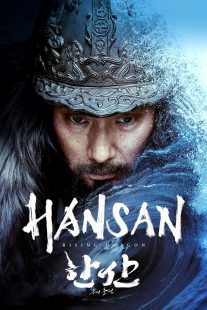 دانلود فیلم کره ای Hansan: Rising Dragon 2022253520-1487676593