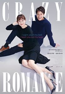 دانلود فیلم کره ای Crazy Romance 2019271538-524366594