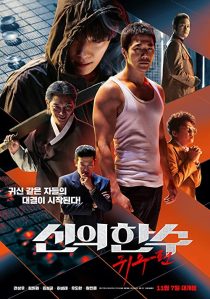 دانلود فیلم کره ای The Divine Move 2: The Wrathful 2019272521-16075150