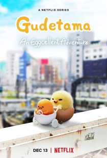 دانلود انیمه Gudetama: An Eggcellent Adventure305119-1023215860