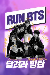 دانلود سریال کره‌ای Run BTS!319085-475883878