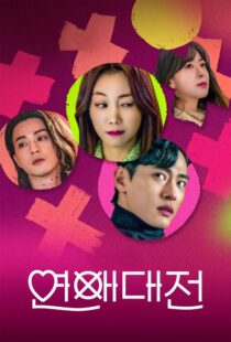 دانلود سریال کره‌ای Love to Hate You323834-620156925