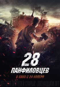 دانلود فیلم Panfilov’s 28 2016323447-1593091784