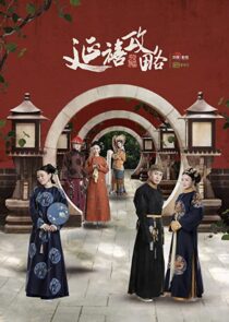 دانلود سریال Story of Yanxi Palace324124-1922158122