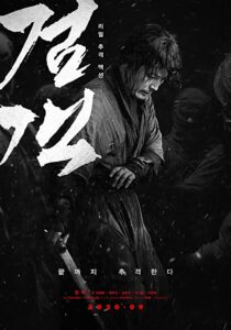 دانلود فیلم کره‌ای The Swordsman 2020324247-263210381