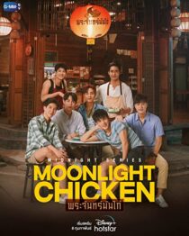 دانلود سریال Moonlight Chicken323728-97462338