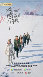 دانلود سریال Zai ni de dong ye li shan yao324837-1004250847