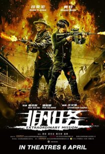 دانلود فیلم Fei fan ren wu 2017324771-813890471
