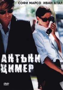 دانلود فیلم Anthony Zimmer 2005330390-296421203