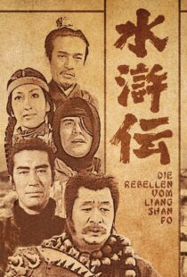 دانلود سریال The Water Margin329860-523699250
