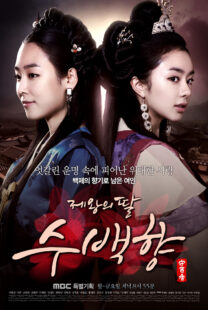 دانلود سریال کره‌ای King’s Daughter, Soo Baek Hyang330759-2034914884