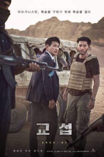 دانلود فیلم کره‌ای The Point Men 2023330976-987942501