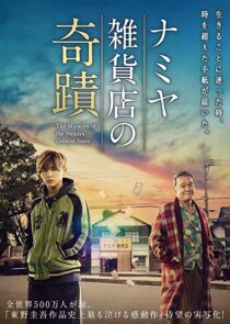 دانلود فیلم The Miracles of the Namiya General Store 2017332395-102825992
