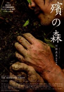 دانلود فیلم The Mourning Forest 2007336566-12623494