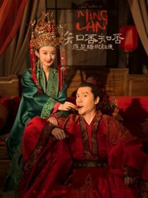 دانلود سریال The Story of Ming Lan335702-183351179