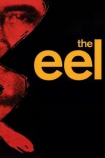 دانلود فیلم The Eel 1997336604-1237879655