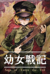 دانلود انیمه Saga of Tanya the Evil343046-563944773