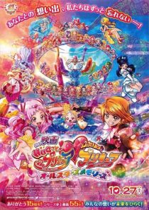 دانلود انیمه Hugtto! Precure Futari wa Precure All Stars Memories 2018366971-775307741