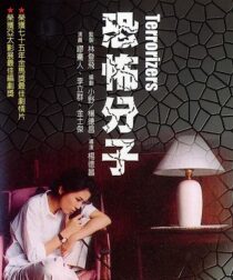 دانلود فیلم The Terrorizers 1986352830-2120325164