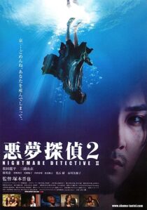 دانلود فیلم Akumu tantei 2 2008352771-607512994