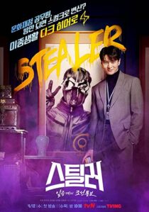 دانلود سریال کره‌ای Stealer: The Treasure Keeper337972-159221316