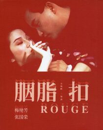 دانلود فیلم Rouge 1987352824-8077745