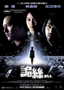 دانلود فیلم Silk 2006367444-2146765429