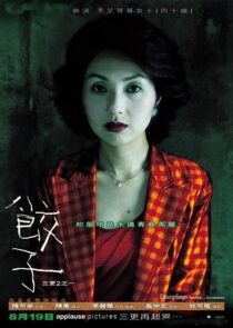 دانلود فیلم Dumplings 2004367330-1357527894