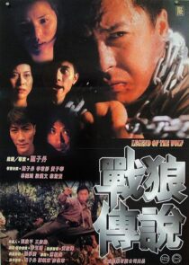 دانلود فیلم Legend of the Wolf 1997366898-1999597992