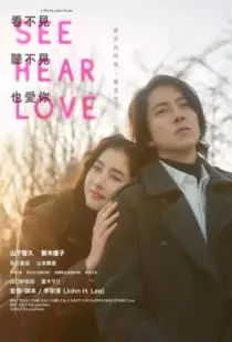 دانلود فیلم See Hear Love 2023366589-1302193281