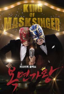 دانلود برنامه کره‌ای King of Masked Singer370556-1737844136
