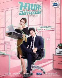 دانلود سریال Oh My Boss370470-198335220