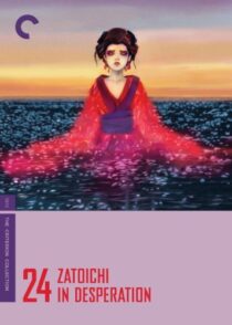 دانلود فیلم Zatoichi in Desperation (Vol. 24) 1972369073-608898503