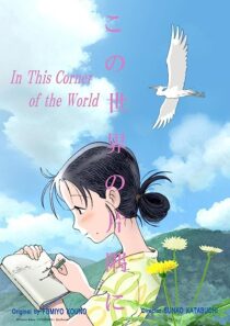 دانلود انیمه In This Corner (and Other Corners) of the World 2016369659-1564667673