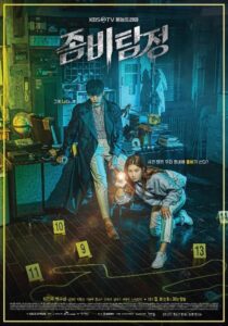 دانلود سریال کره‌ای Zombie Detective369229-1334621422