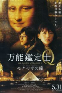 دانلود فیلم All-Round Appraiser Q: The Eyes of Mona Lisa 2014369390-1936508987