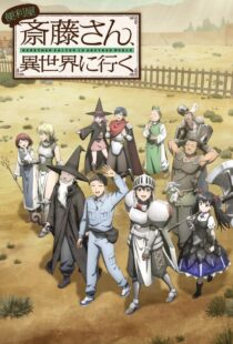 دانلود انیمه Handyman Saitou in another world372146-1411981235