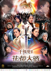 دانلود فیلم The Twins Effect II 2004375336-903269856