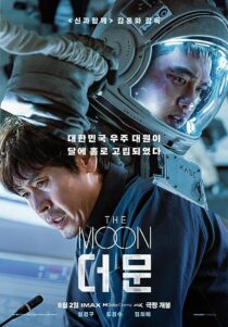 دانلود فیلم کره‌ای The Moon 2023374507-2063163588
