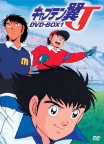 دانلود انیمه Captain Tsubasa J 1994377361-721247580