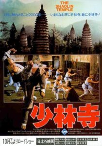 دانلود فیلم Shaolin Temple 1982376970-1427709134