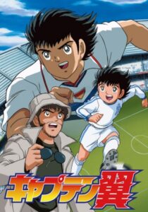 دانلود انیمه Captain Tsubasa: Road to 2002376998-1738767025