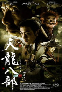 دانلود سریال Demi-Gods and Semi-Devils378495-565204815