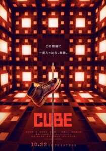 دانلود فیلم Cube 2021377961-1518877307
