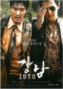دانلود فیلم کره‌ای Gangnam 1970 2015377877-379839130