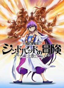 دانلود انیمه Magi: Sinbad no Bouken377807-97658008