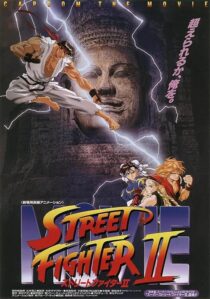 دانلود انیمه Street Fighter II: The Animated Movie 1994379154-1668396330