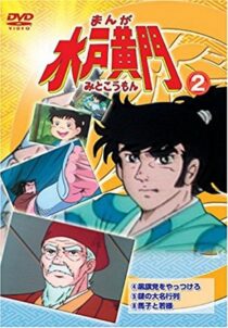 دانلود انیمه Manga Mito Kômon378416-1427501454